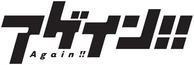 ドラマ「アゲイン!!」ロゴ