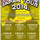 エレキJAPAN TOUR、トゥインクル1も開催