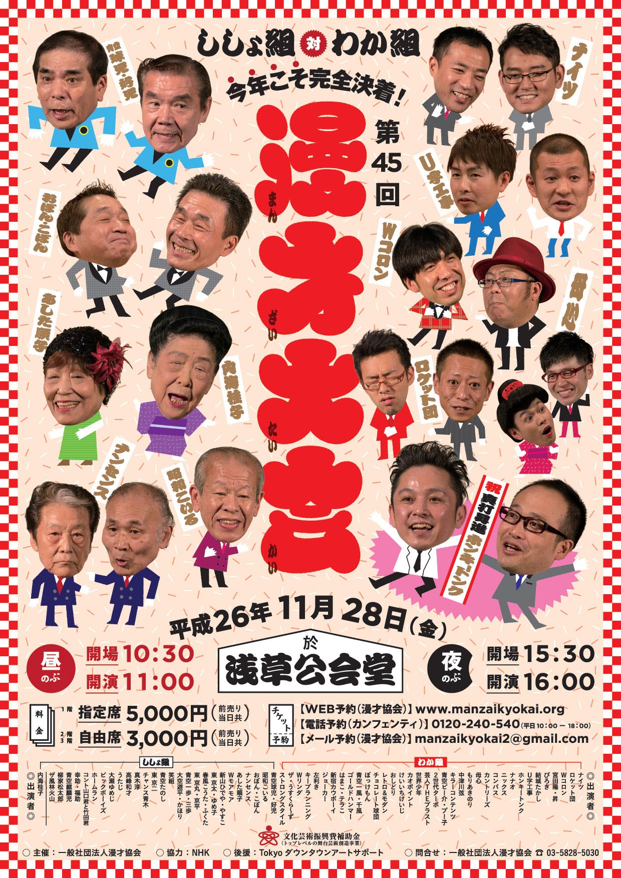 「第45回 漫才大会」チラシ