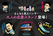 「パンサー大人の恋愛スタンプ」