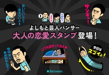 「パンサー大人の恋愛スタンプ」