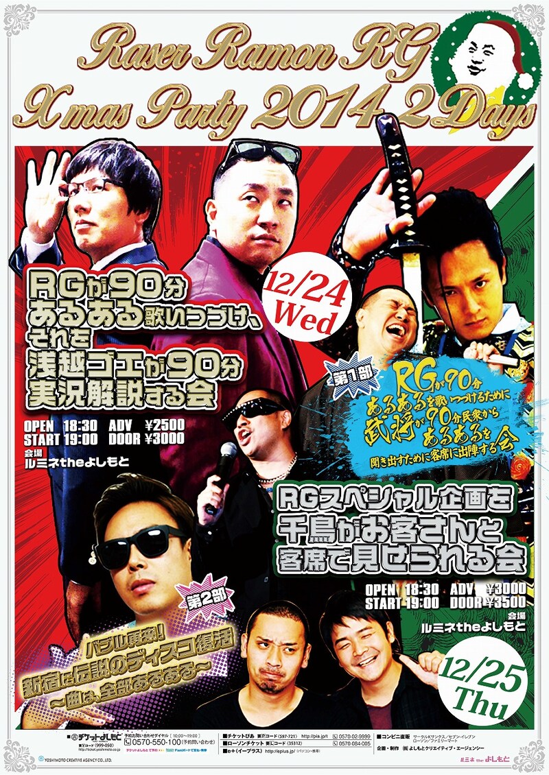 「RAZOR RAMON RG X'mas PARTY 2014 2DAYS」フライヤー