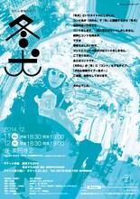 犬の心単独ライブ「冬犬」フライヤー（裏）