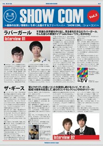 コンテンツリーグのフリーペーパー「SHOW COM（ショーコン） Vol.3