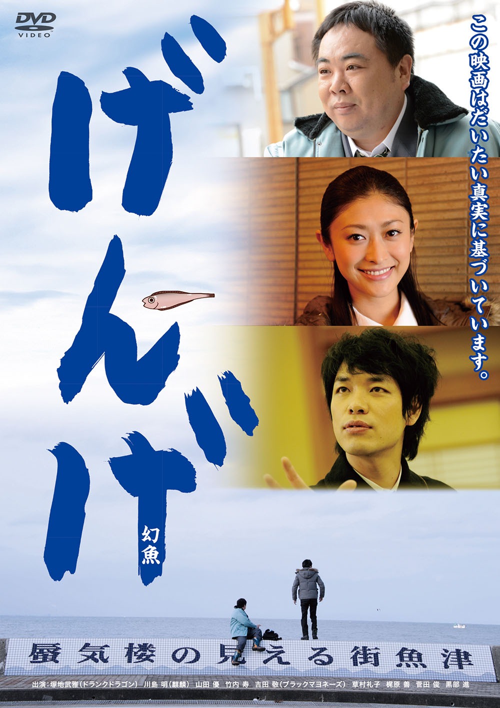 DVD「げんげ」ジャケット