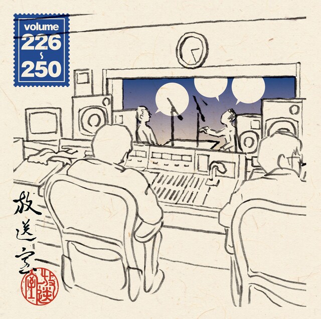 CD-ROM「放送室 VOL.226～250」ジャケット
