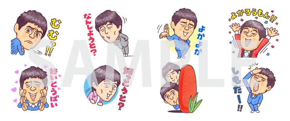 「よかろうもん!!」華丸大吉LINEスタンプ