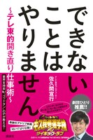 書籍「できないことはやりません」表紙（帯あり）