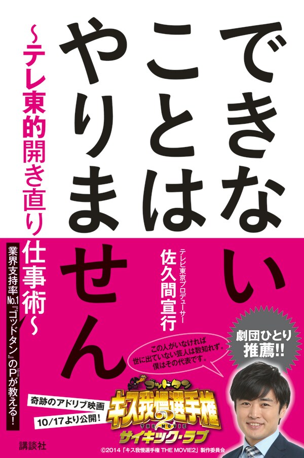 書籍「できないことはやりません」表紙（帯あり）