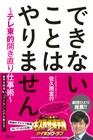 佐久間Pがテレ東的仕事術を伝授する書籍発売