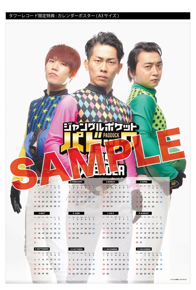 タワーレコード限定特典のオリジナルポスターカレンダー