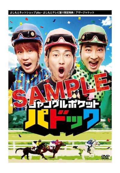 特典アザージャケットのサンプル