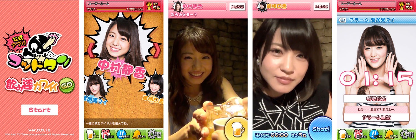 ゴッドタン公式アプリ「飲み姿カワイイGP」イメージ (c)TV TOKYO