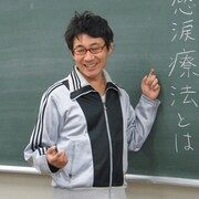 感涙療法士・吉田英史