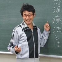 感涙療法士・吉田英史