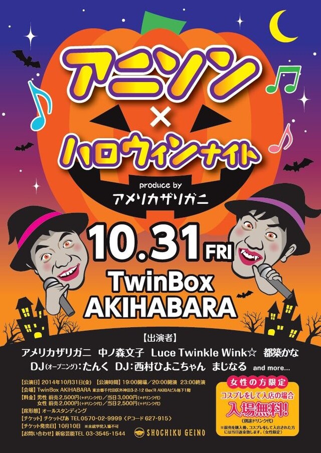 「アニソン×ハロウィンナイト ～produce by アメリカザリガニ～」フライヤー