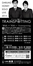 ダーリンハニー単独ライブ「Trainspotting」フライヤー