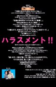 よゐこ有野の企画ライブ「ハラスメント!!」フライヤー。