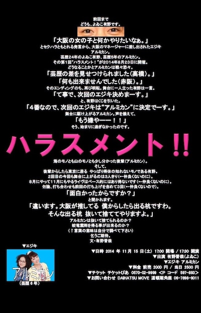 よゐこ有野の企画ライブ「ハラスメント!!」フライヤー。