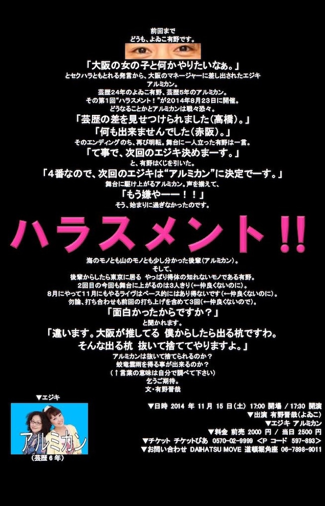 よゐこ有野の企画ライブ「ハラスメント!!」フライヤー。
