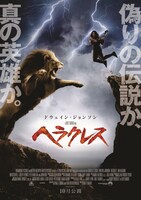 映画「ヘラクレス」ポスター (c)2014 Paramount Pictures. All Rights Reserved.
