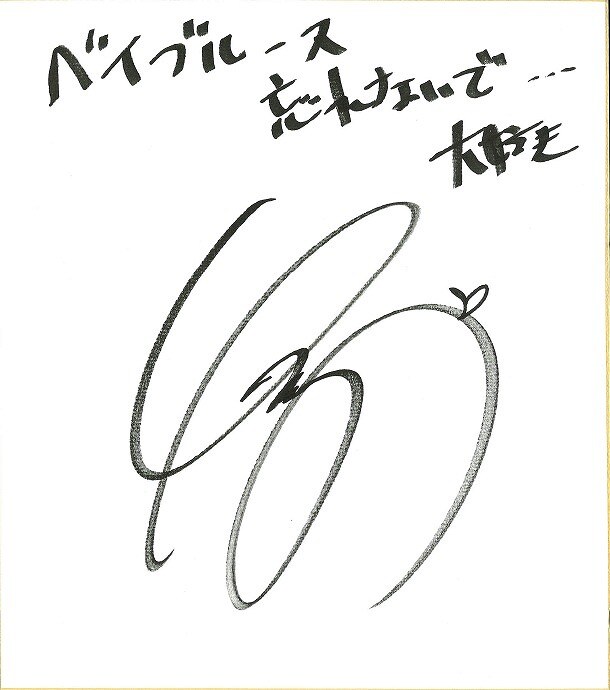 なるみからベイブルースへの直筆コメント。