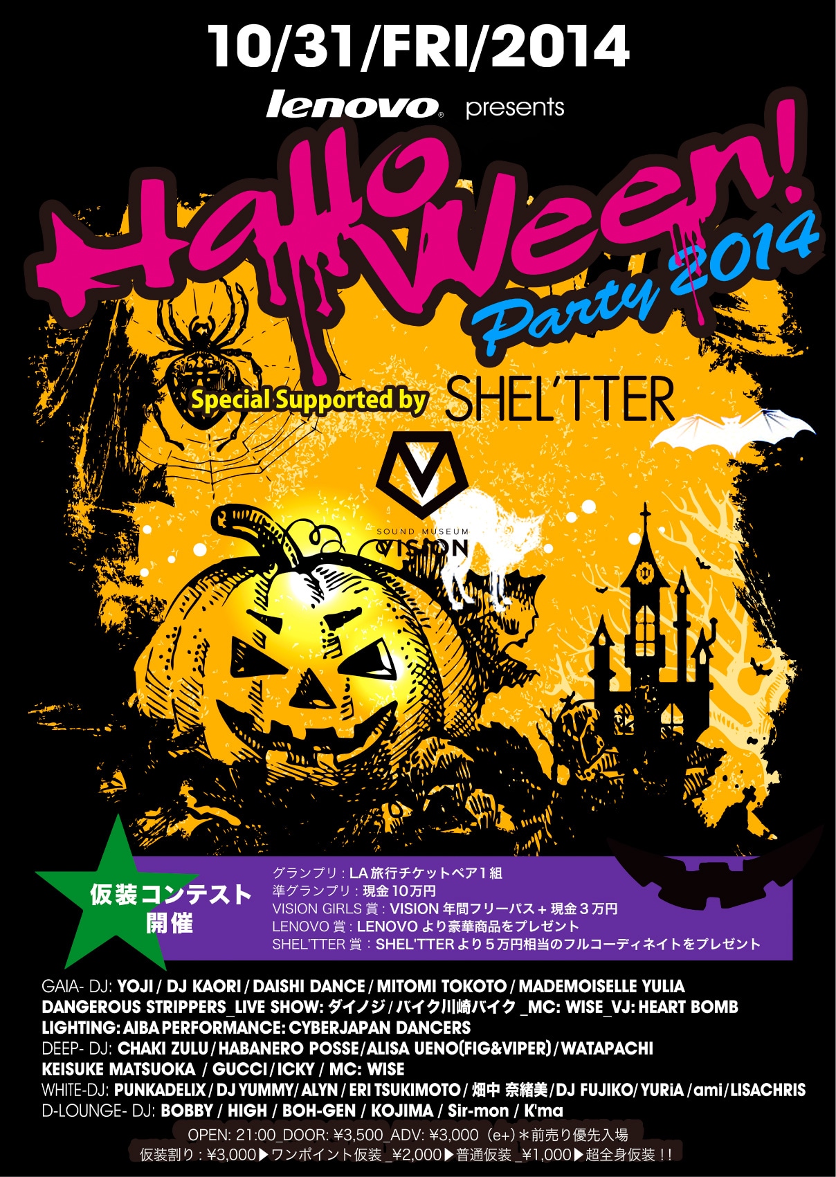 イベント「lenovo Presents　Halloween Party 2014 Special Supported by SHEL'TTER」フライヤー