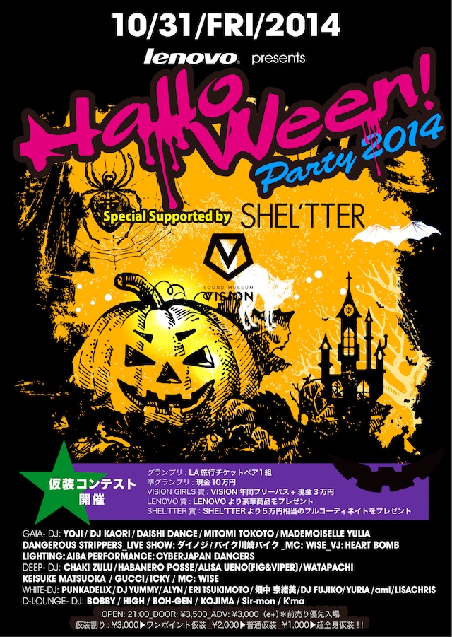 イベント「lenovo Presents　Halloween Party 2014 Special Supported by SHEL'TTER」フライヤー