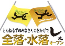DVD「とんねるずのみなさんのおかげでした 全落・水落オープン」イメージ (c)2014 フジテレビ