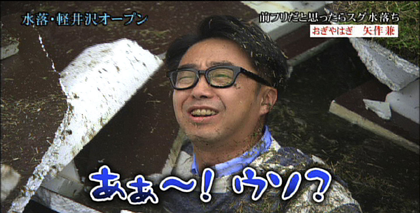 DVD「とんねるずのみなさんのおかげでした 全落・水落オープン」のワンシーン。(c)2014 フジテレビ