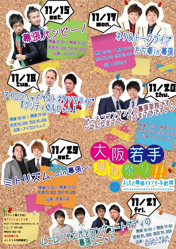 「大阪若手単独祭り!! in よしもと幕張イオンモール劇場」フライヤー