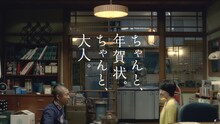 ハライチ澤部が出演するテレビCM「ちゃんと年賀状・その1（決意）」編のメインカット。