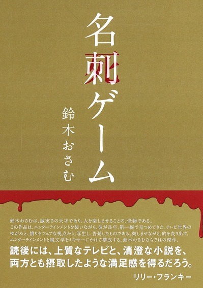 「名刺ゲーム」表紙。