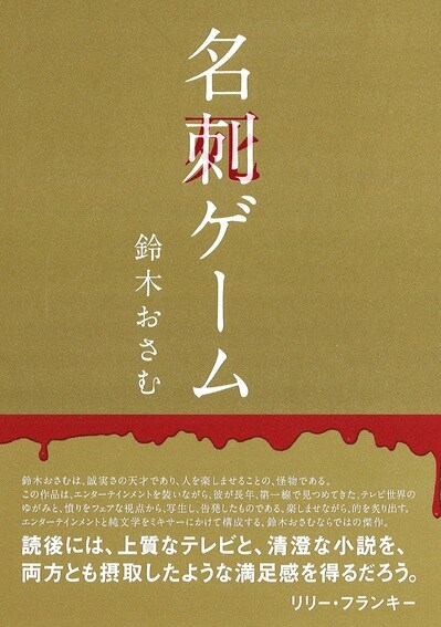 「名刺ゲーム」表紙。