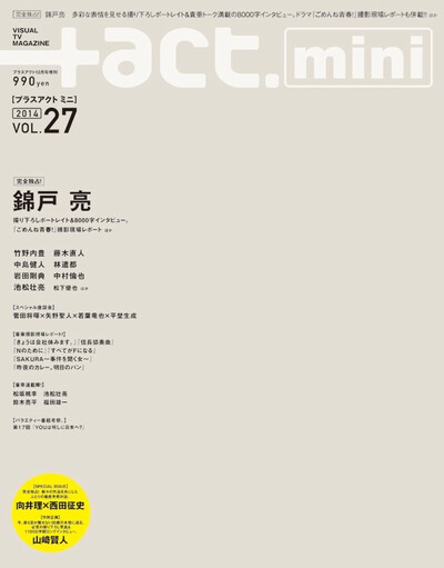 「+act. mini （プラスアクトミニ）」vol.27（ワニブックス）