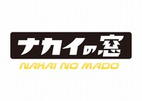 「ナカイの窓」ロゴ (c)日本テレビ