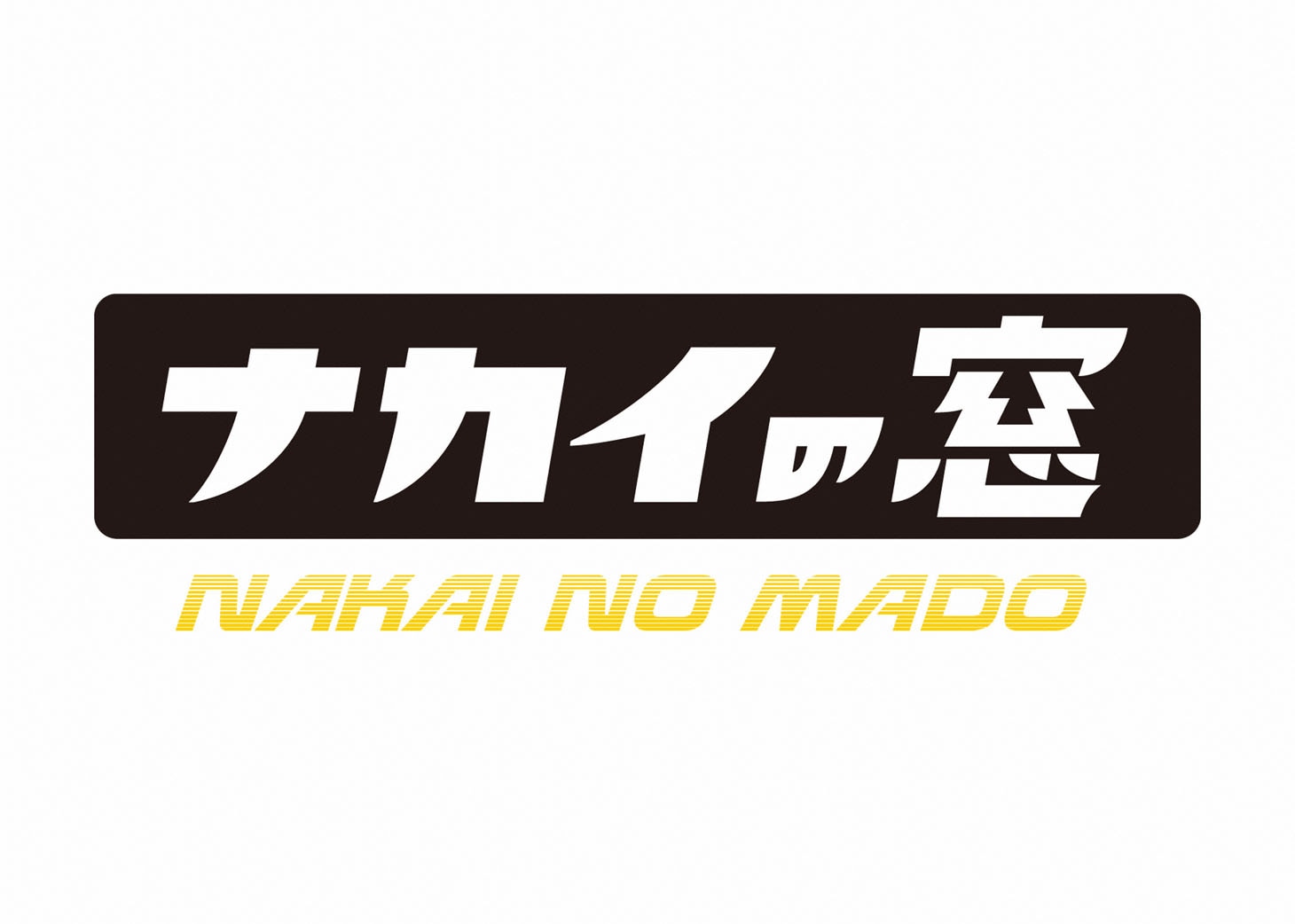 「ナカイの窓」ロゴ