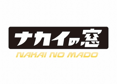 「ナカイの窓」ロゴ (c)日本テレビ
