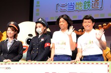 「ご当地鉄道 出発進行式～ご当地元気プロジェクト～」に出席したCOWCOW（右から2人）。