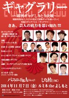 「ギャグラリー9 ～即興ギャグしりとり決戦～」フライヤー