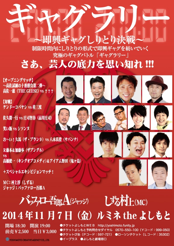 「ギャグラリー9 ～即興ギャグしりとり決戦～」フライヤー