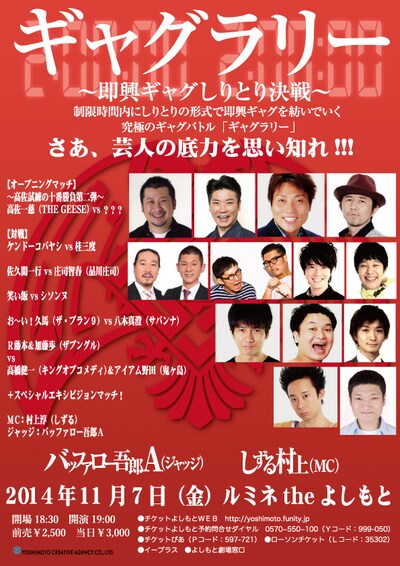 「ギャグラリー9 ～即興ギャグしりとり決戦～」フライヤー