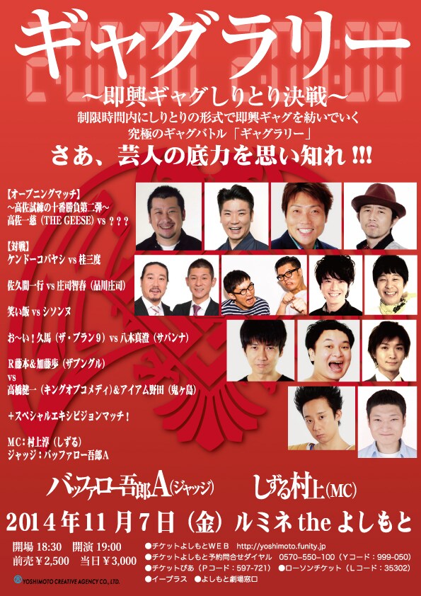 「ギャグラリー9 ～即興ギャグしりとり決戦～」フライヤー