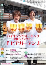 ハイキングウォーキング単独ライブツアー「ビアガーデン」フライヤー