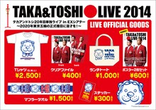 「タカアンドトシ20年目単独ライブinEXシアター～2020年東京五輪の正式種目に漫才を！～」グッズ