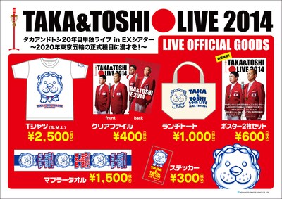 「タカアンドトシ20年目単独ライブinEXシアター～2020年東京五輪の正式種目に漫才を！～」グッズ