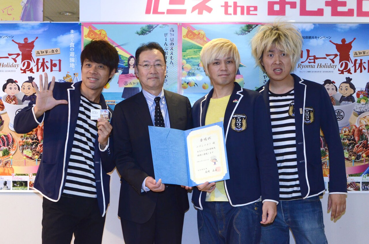 「やっと叶った」ニブゴが高知県観光特使に