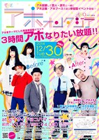 「THE アホォンタジア」ポスターカット