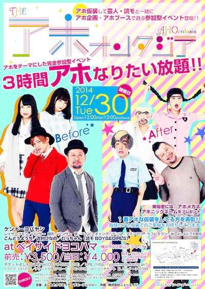 「THE アホォンタジア」ポスターカット