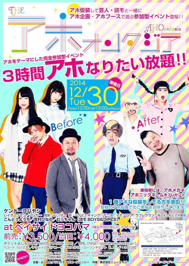 「THE アホォンタジア」ポスターカット